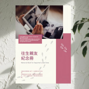 H003  Memorial Book for Departed Loved Ones