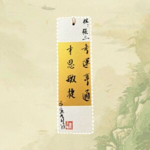 H15A Master Calligraphy Blessing (Single Sheet)