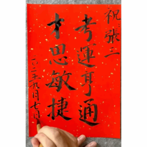 H15C Master Calligraphy Blessing Set (at least 6 Sheets)